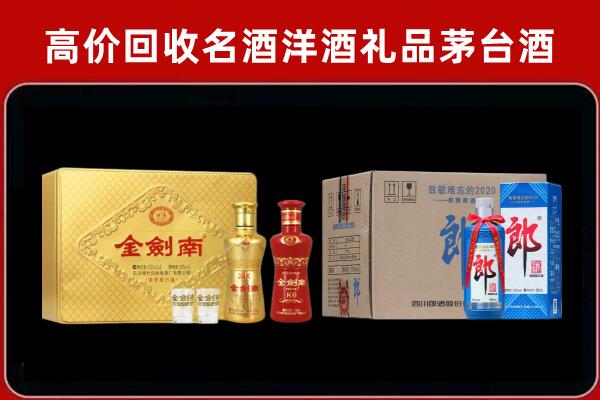 罗江区回收剑南春酒